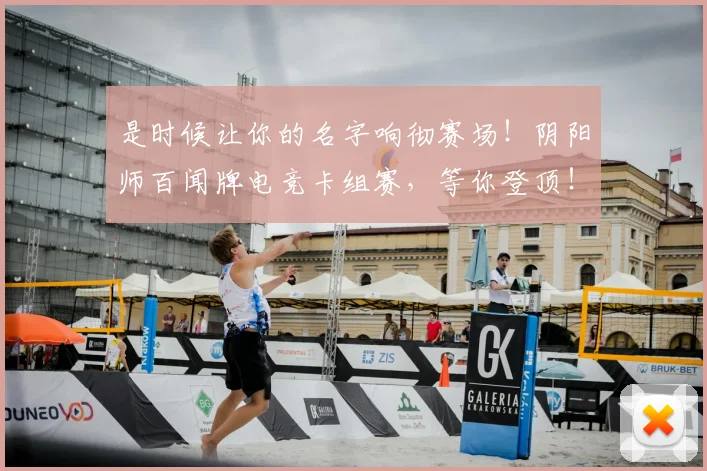 是时候让你的名字响彻赛场！阴阳师百闻牌电竞卡组赛，等你登顶！